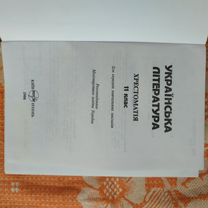 Підручник Українська література, хрестоматія, 11 клас,  Мовчан, 2000