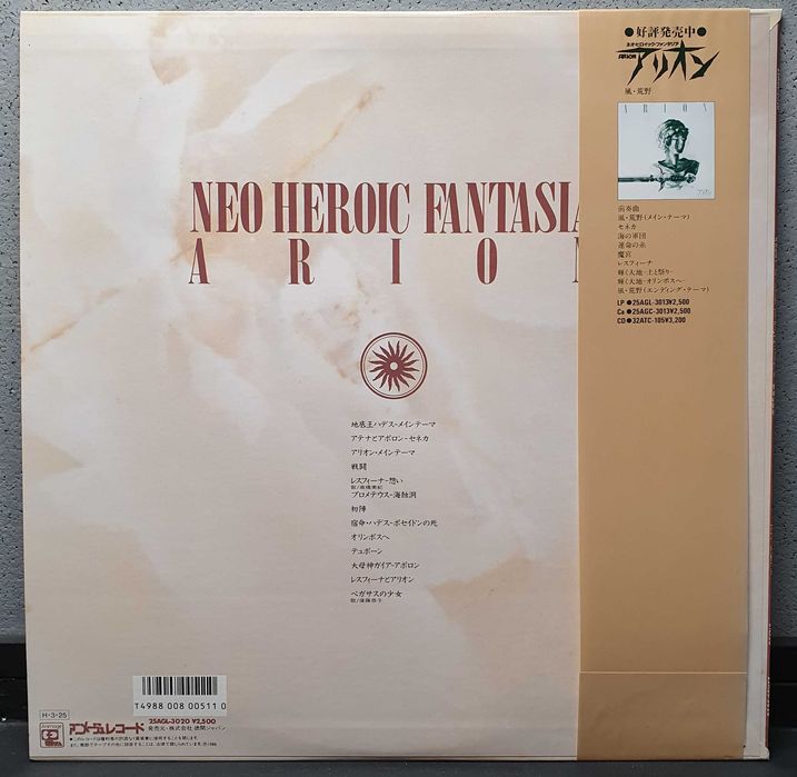 Arion OST Vinil LP