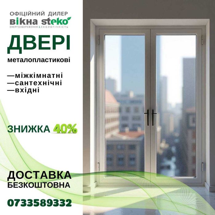 Доставка! ДВЕРІ Вікна метало-пластикові 70*205 Самбір. АКЦІЯ -40%