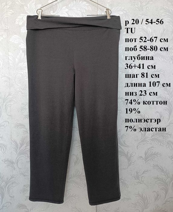 р 20/54-56 темно-сірі спортивні штани прямі стрейчеві великі TU