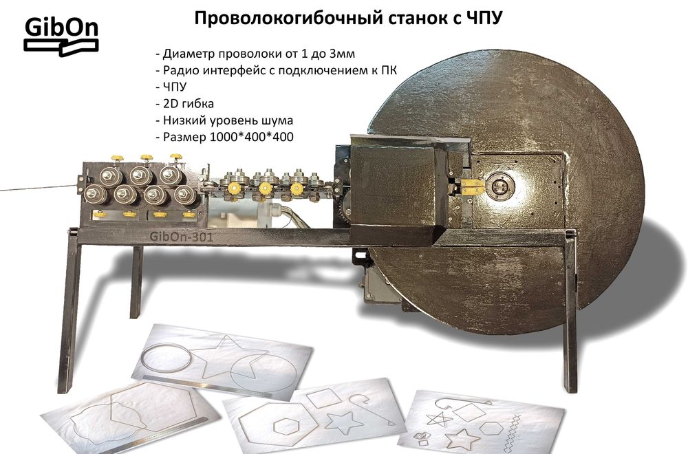 Гибка проволоки ЧПУ