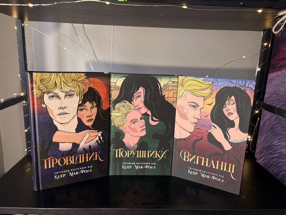 Провідник Клер Мак-Фолл