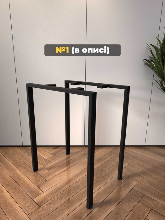 ножки для стола,опора,стол,каркас ,підстілля, опоры для стола лофт