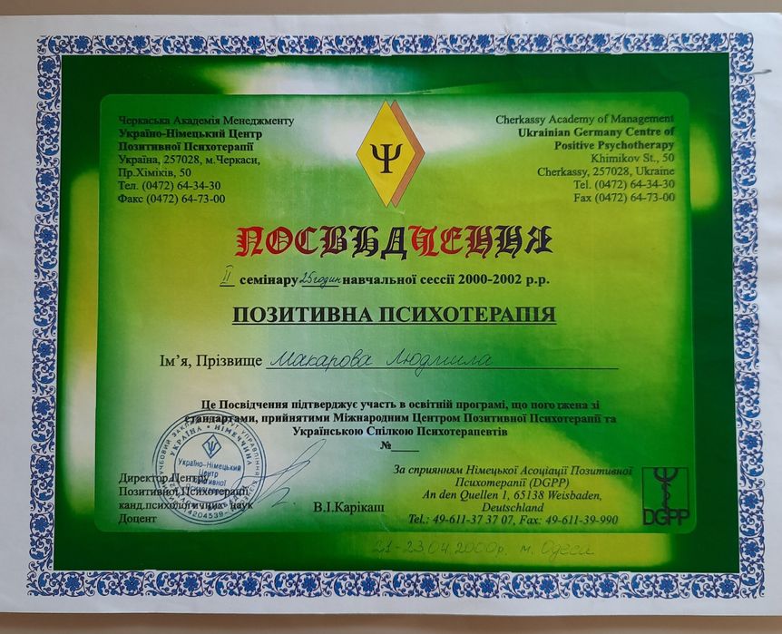 Психолог. Одесса. 10 минут бесплатно