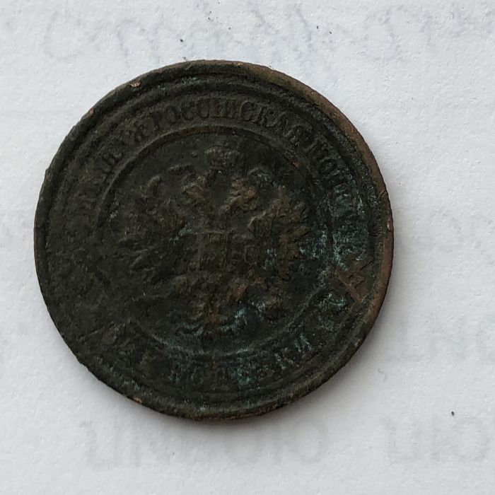 2 копейки 1908