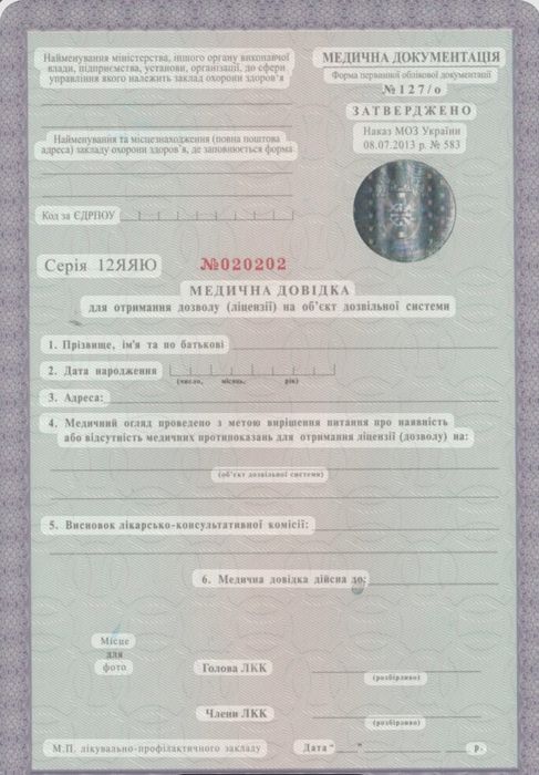 Медична довідка водія