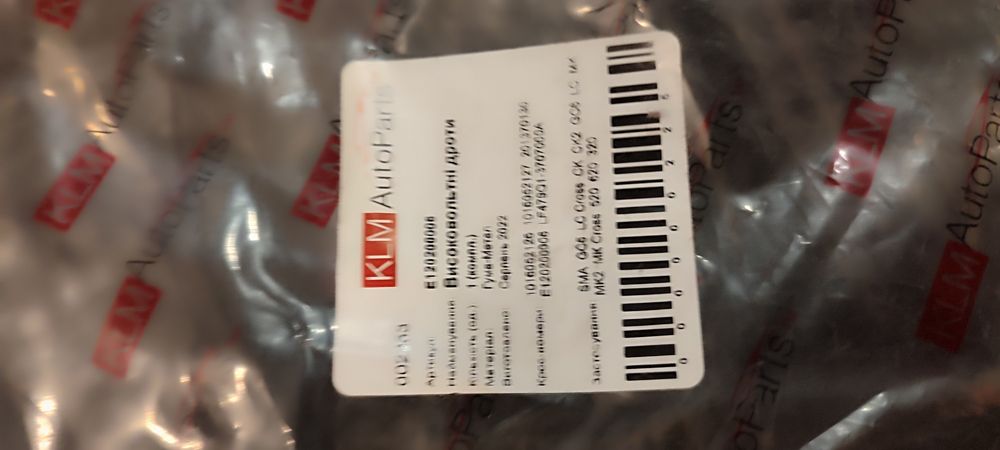 Високовольтні дроти