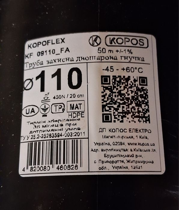 Труба гофрована двошарова KOPOS D 110мм 50 метрів