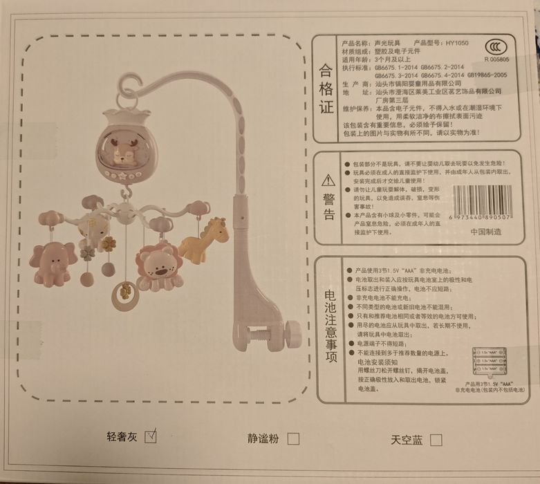 Мобіль, карусель на кроватку, шезлонг