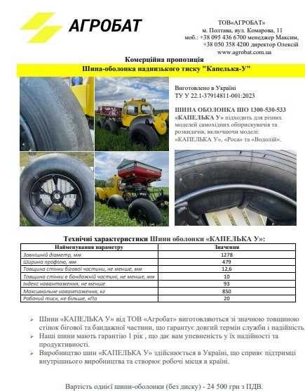 Розкидач мінеральних добрив самохідний РМД Капелька-У (РОСА, Водолей)