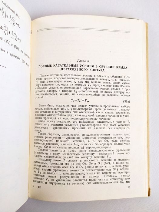 КРЫЛО Строительная механика крыла переменного сечения