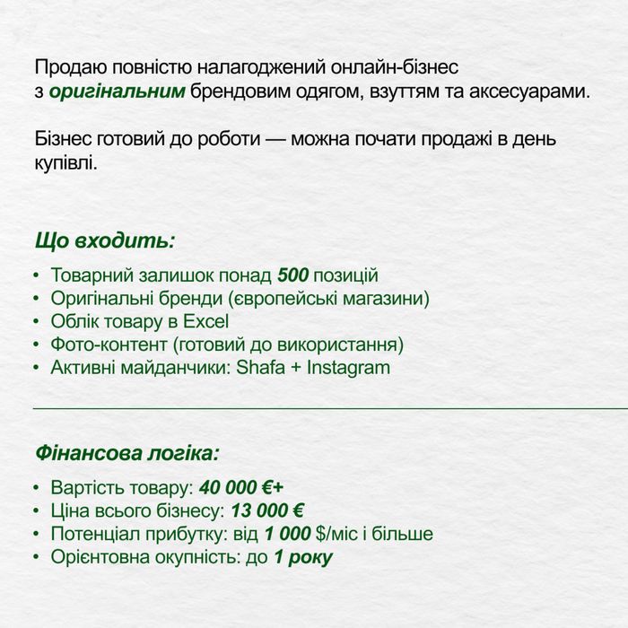 Готовий онлайн-магазин брендового одягу | товар понад 40 000 €