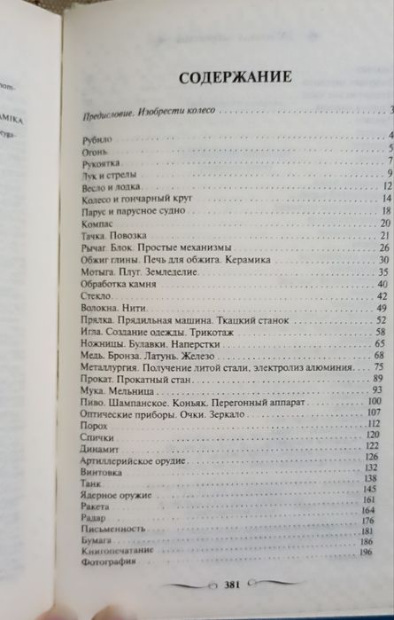 Энциклопедия книга для детей сто великих изобретений детская книга