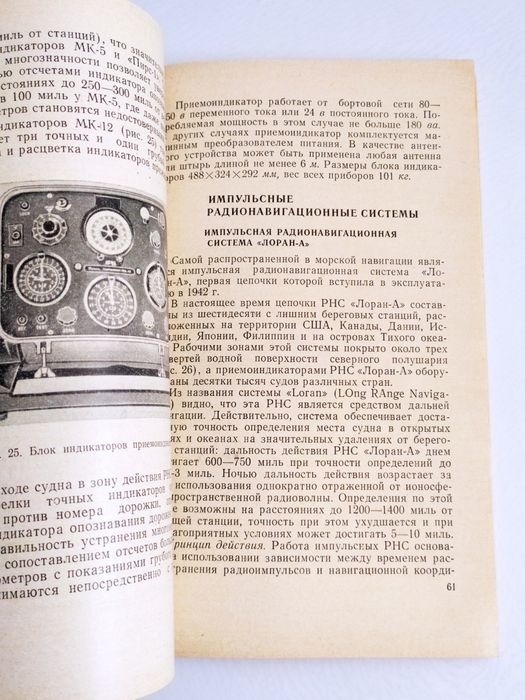 РАДИОНАВИГАЦИЯ на море радиомаяки радиопеленгаторы радионавигационные