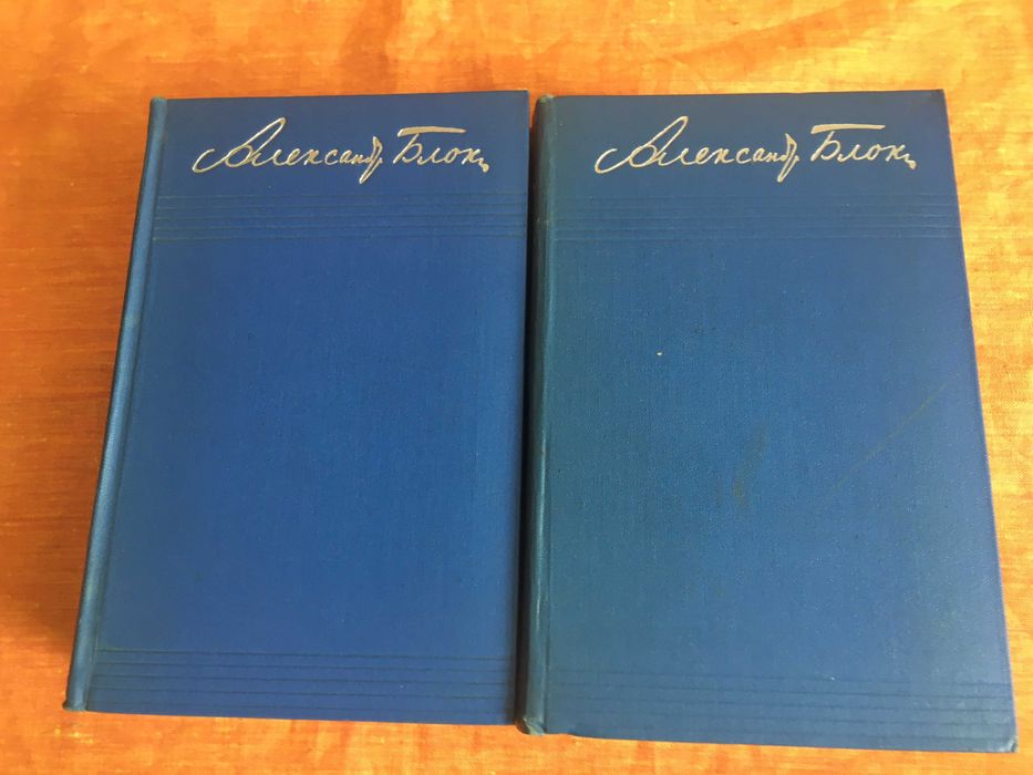 О.Блок в 8-ми томах