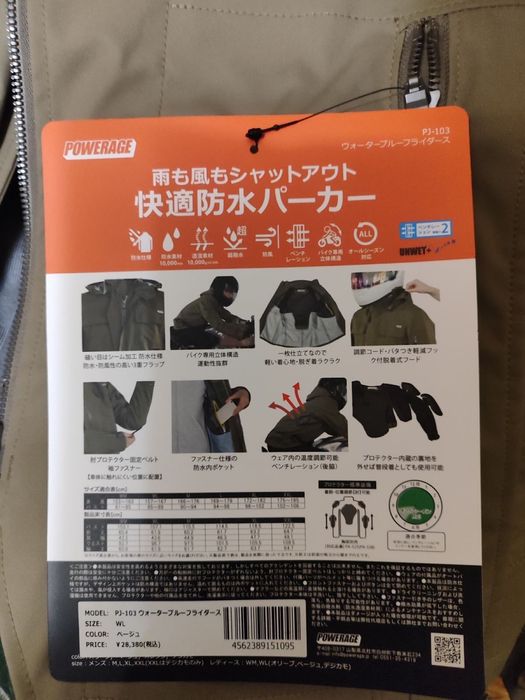 Мотокуртка Powerage PJ-103