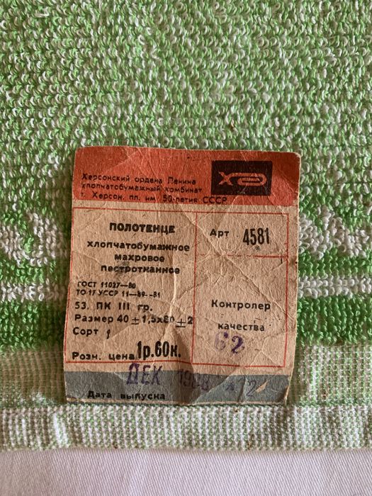 Полотенца детские, ссср