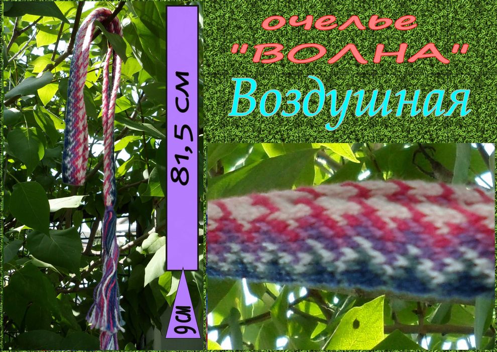 Очелье (повязка, оберег)