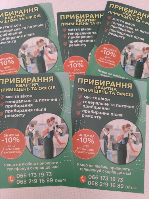 Генеральнн прибирання