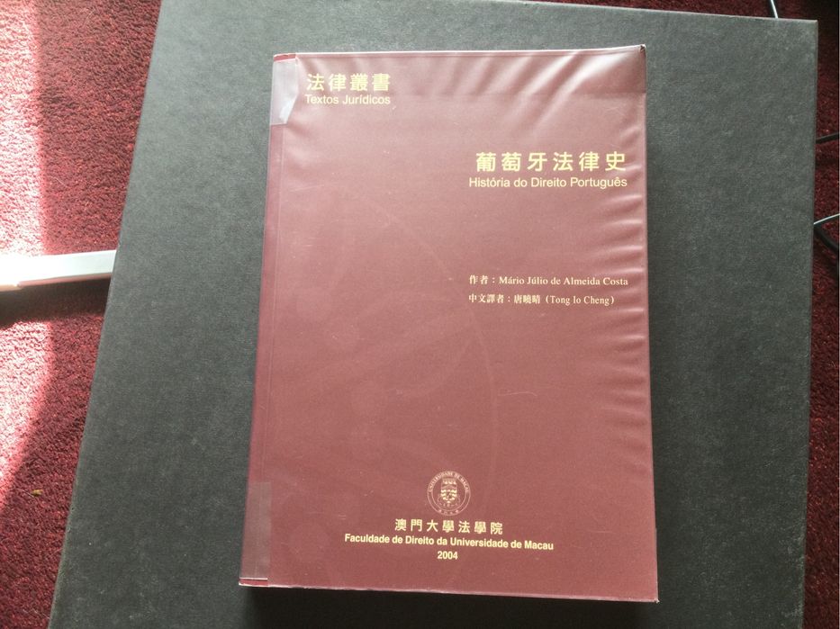 História do Direito Português em Chinês