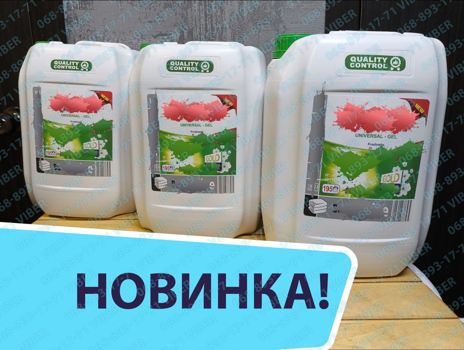 Гель 10л GOLD с Ополаскивателем Концентрированный Гель для стирки