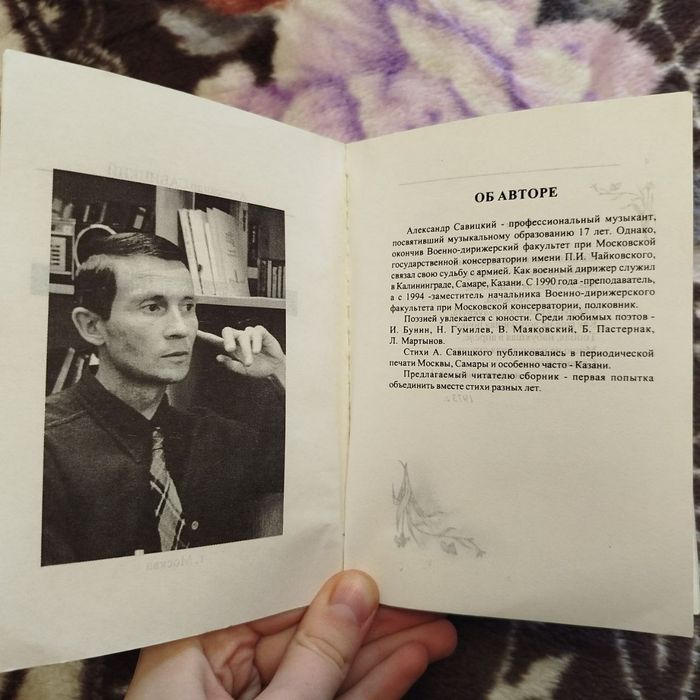"Портрет Акварелью" Савицкий стихи
