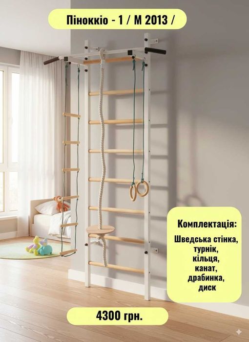 Детская шведская стенка Пиноккио / Шведська стінка Піноккіо