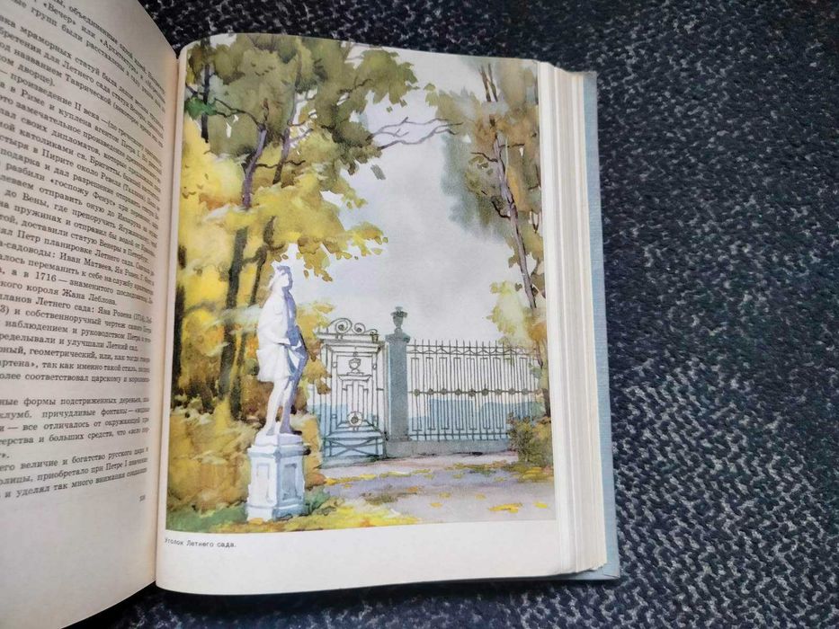 Николай Верзилин. По следам Робинзона. Сады и парки мира. 1964г