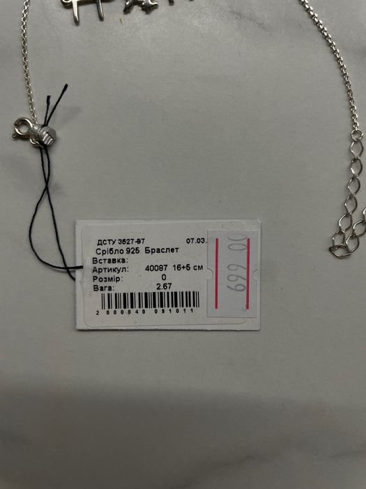 Срібний браслет ”Home”