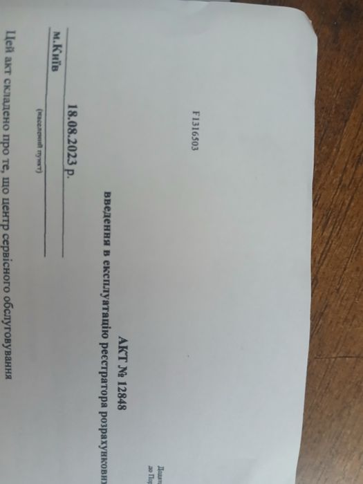 Фіскальний регістратор.касовий апарат.Екселліо FPU 550ES.FP280