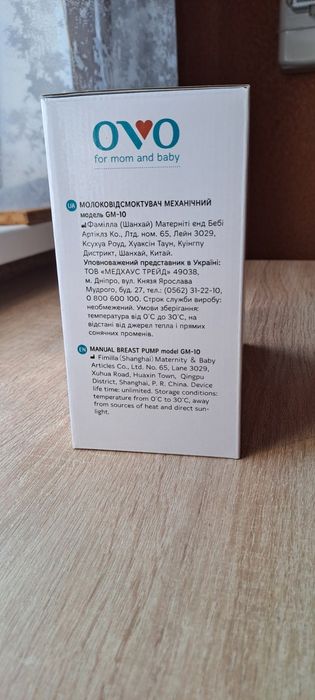 Молокоотсос новий