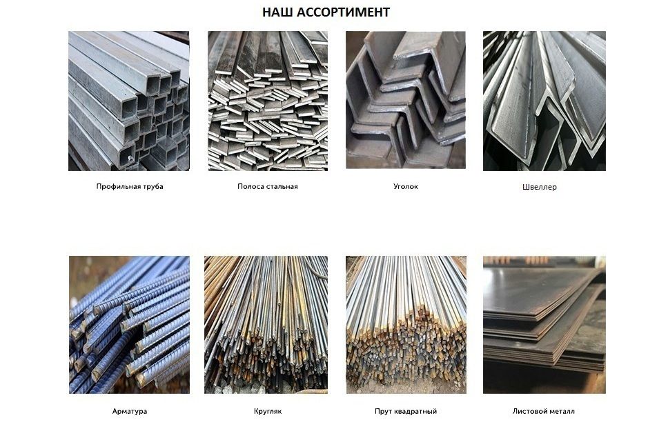 Металопрокат труба, арматура, листовий метал