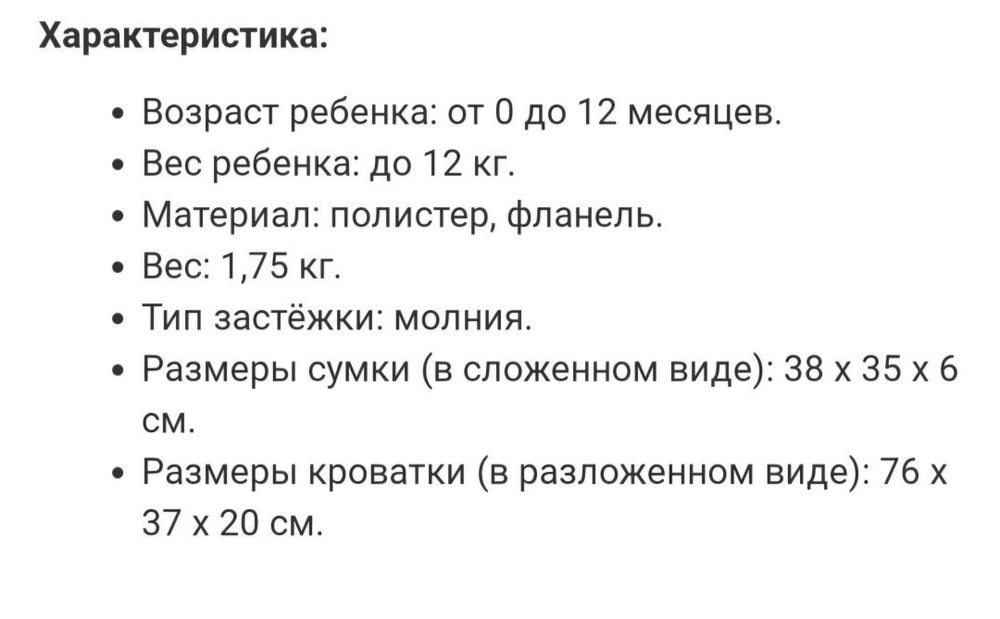 Дорожная сумка-корватка для ребёнка.