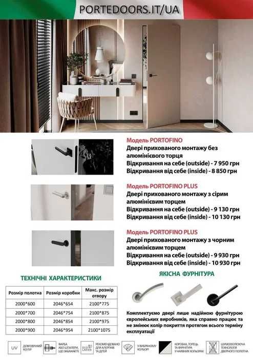 Двери невидимки PorteDoors скрытого монтажа под покраску
