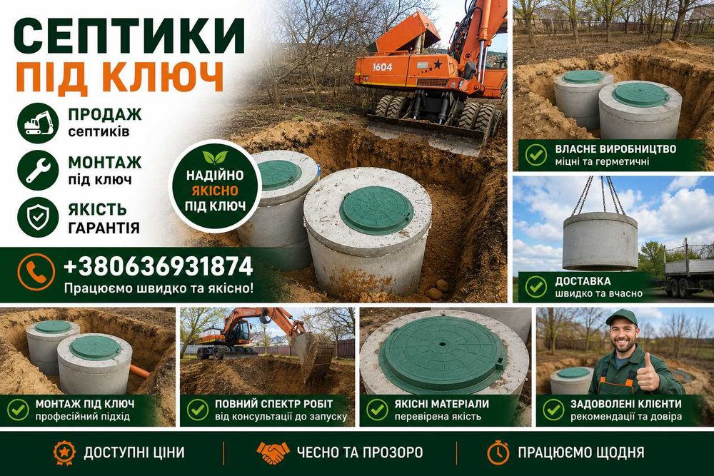 Каналізаціі.септик під ключ на 15 -38 кб.