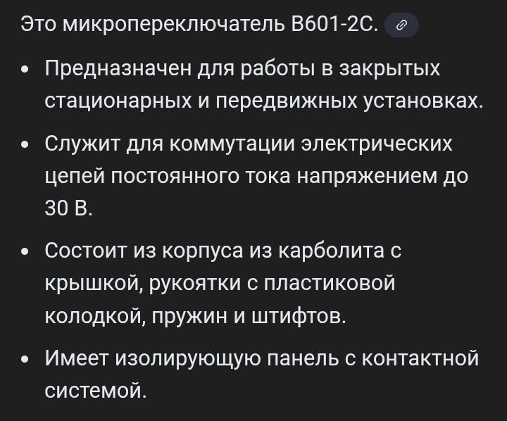 Диод АЧ251-160.Микропереключатель В601-2с.