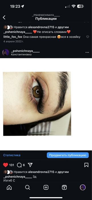 Наращивание ресниц