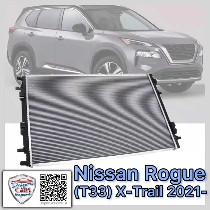 Радіатор охолодження двигуна 1.5 l Nissan Rogue, X-Trail T33 з 2021