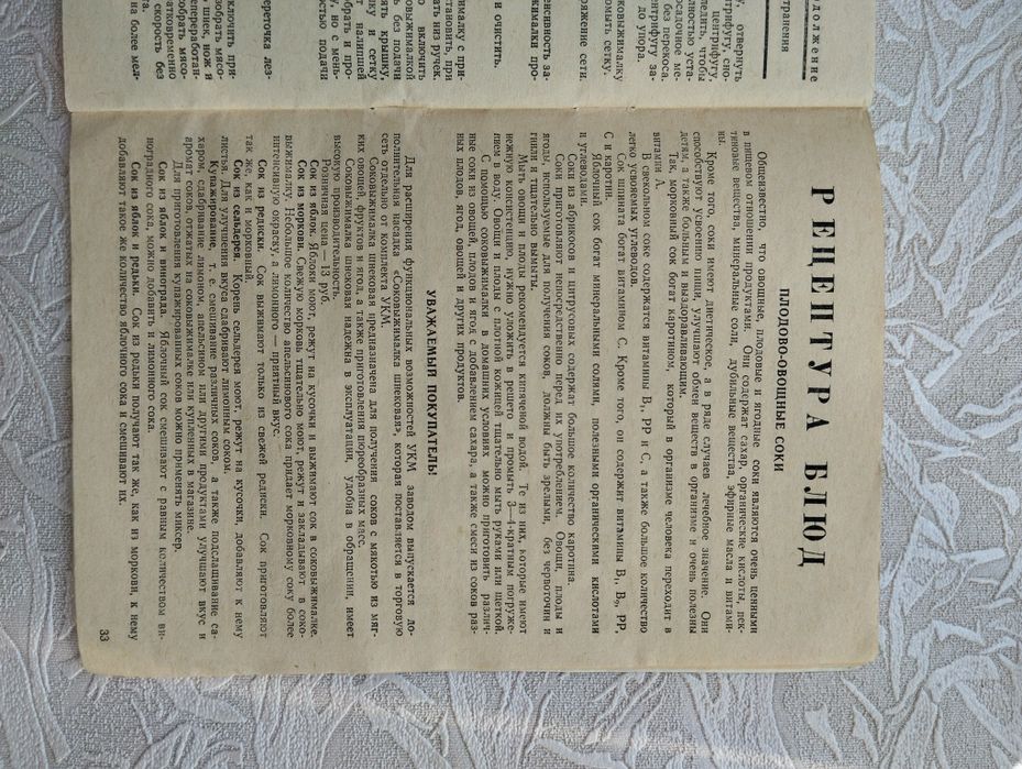 "Мрия-2", инструкция по эксплуатации, универсальная кухонная машина