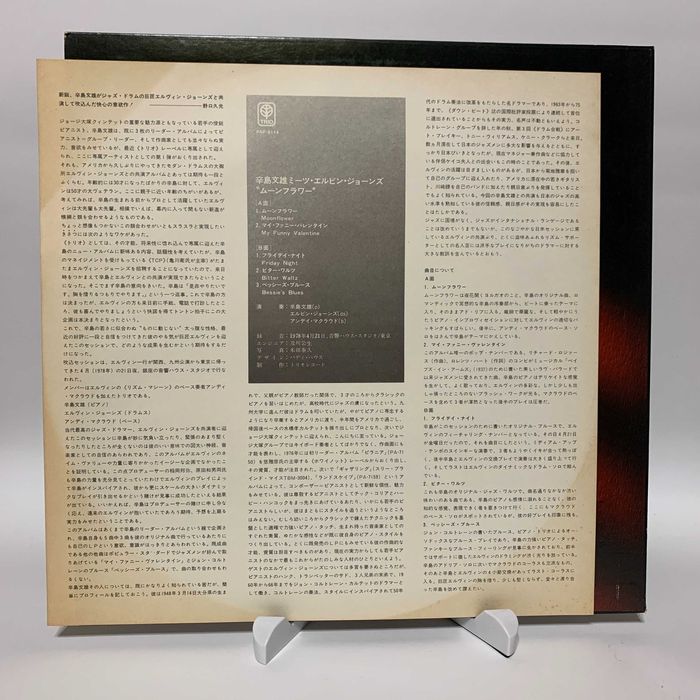 Vinyl Вініл Платівка Jazz Джаз Fumio Karashima Elvin Jones Moonflower