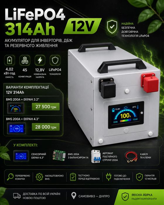 Акумулятор LiFePO4 12V 314Ah 4кВт BMS 200A для інвертора ДБЖ