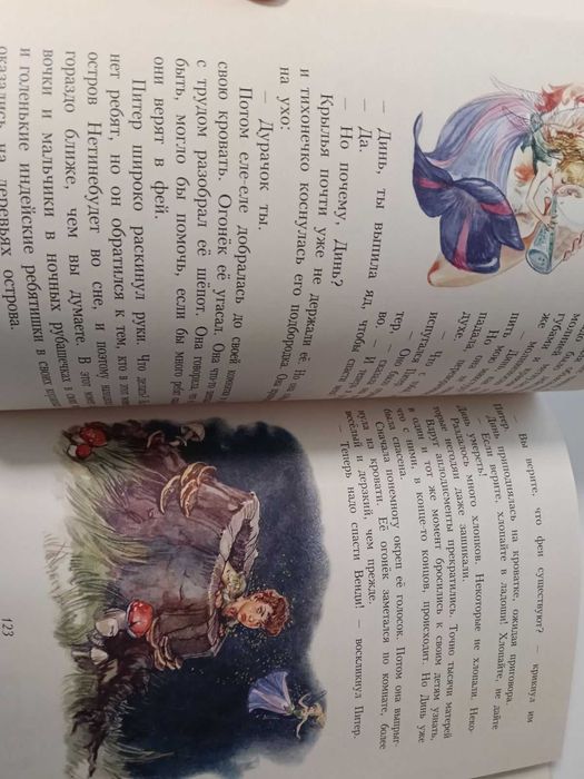 Детская книга Джеймс Барри Питер Пэн худ. Марайя