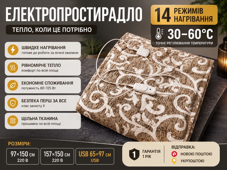 Електропростирадло від 220 usb павербанк електро простирадло з підігрівом Электро теплая простынь с подогревом электропростынь от powerbank