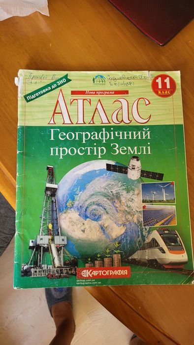 Географія 11 клас Картографія атлас контурні карти нові