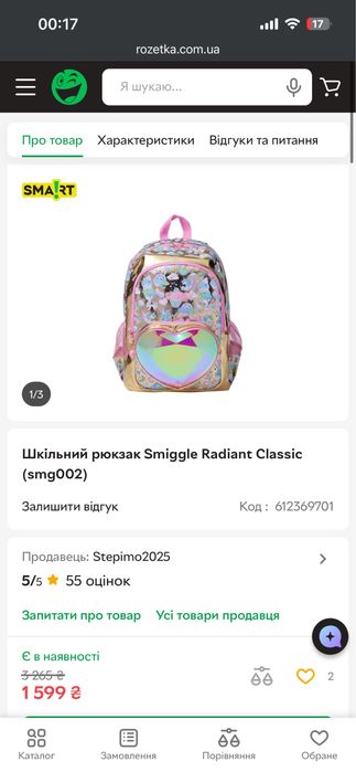 Продам рюкзак Smiggle Radiant smg002
