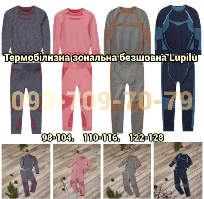 Термобілизна Lupilu/Crivit Німеччина