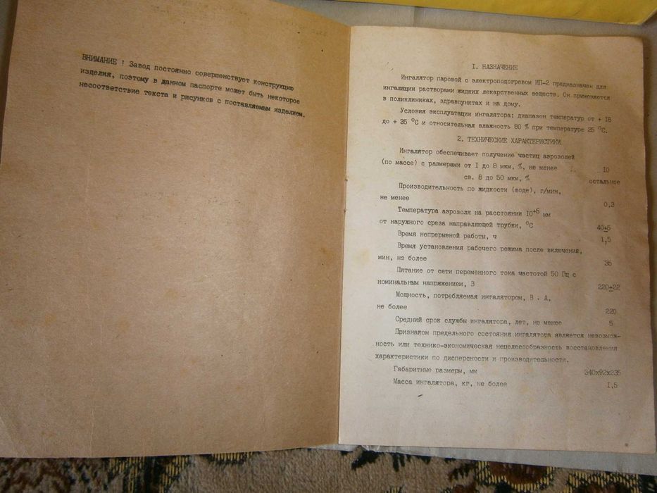Ингалятор Паровой ИП-2