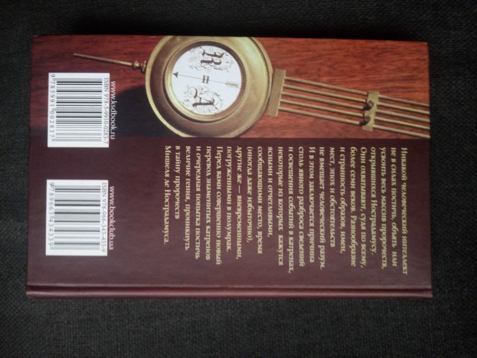 Предсказания Нострадамуса