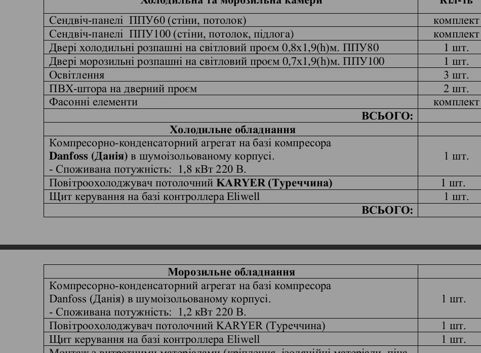 Холодильна і морозильна камери