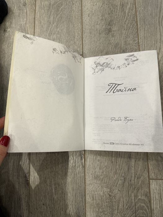 Книга Тайна